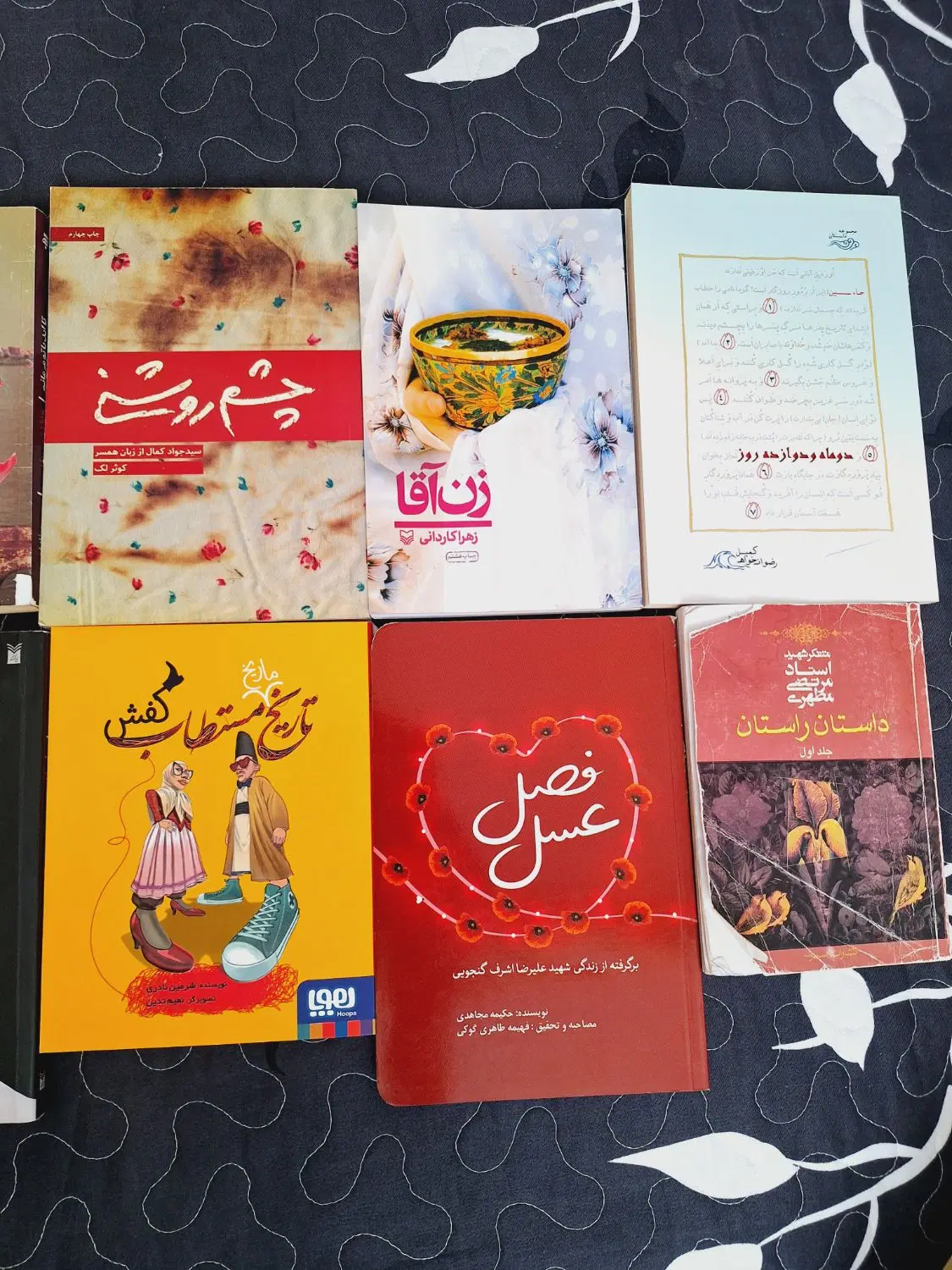 کتاب|کتاب و مجله ادبی|تهران, آهنگ|دیوار