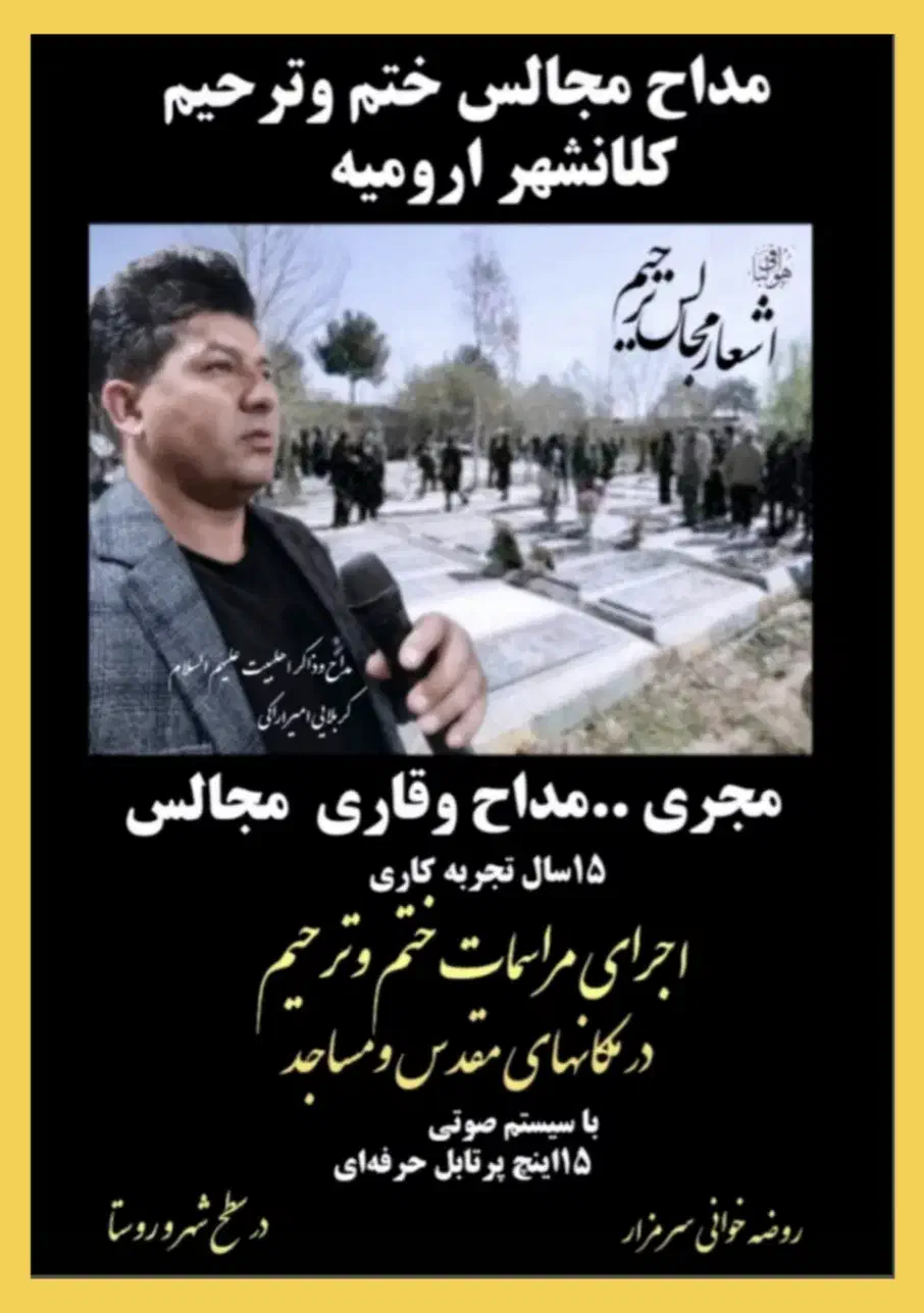 مداح‌ وقاری قرآن در مجالس ترحیم و ختم و ویژه محرم|خدمات پذیرایی، مراسم|ارومیه, |دیوار
