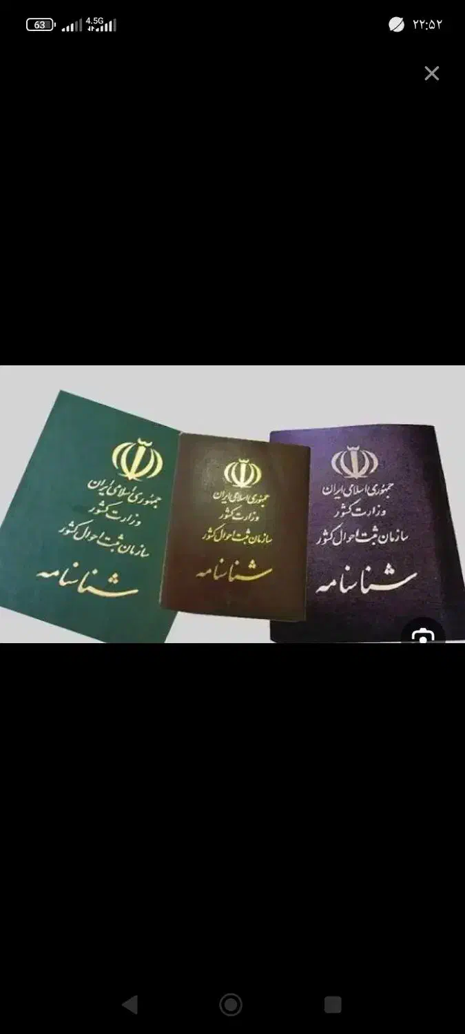 یک عدد شناسنامه گم شده|اشیا|میاندوآب, |دیوار