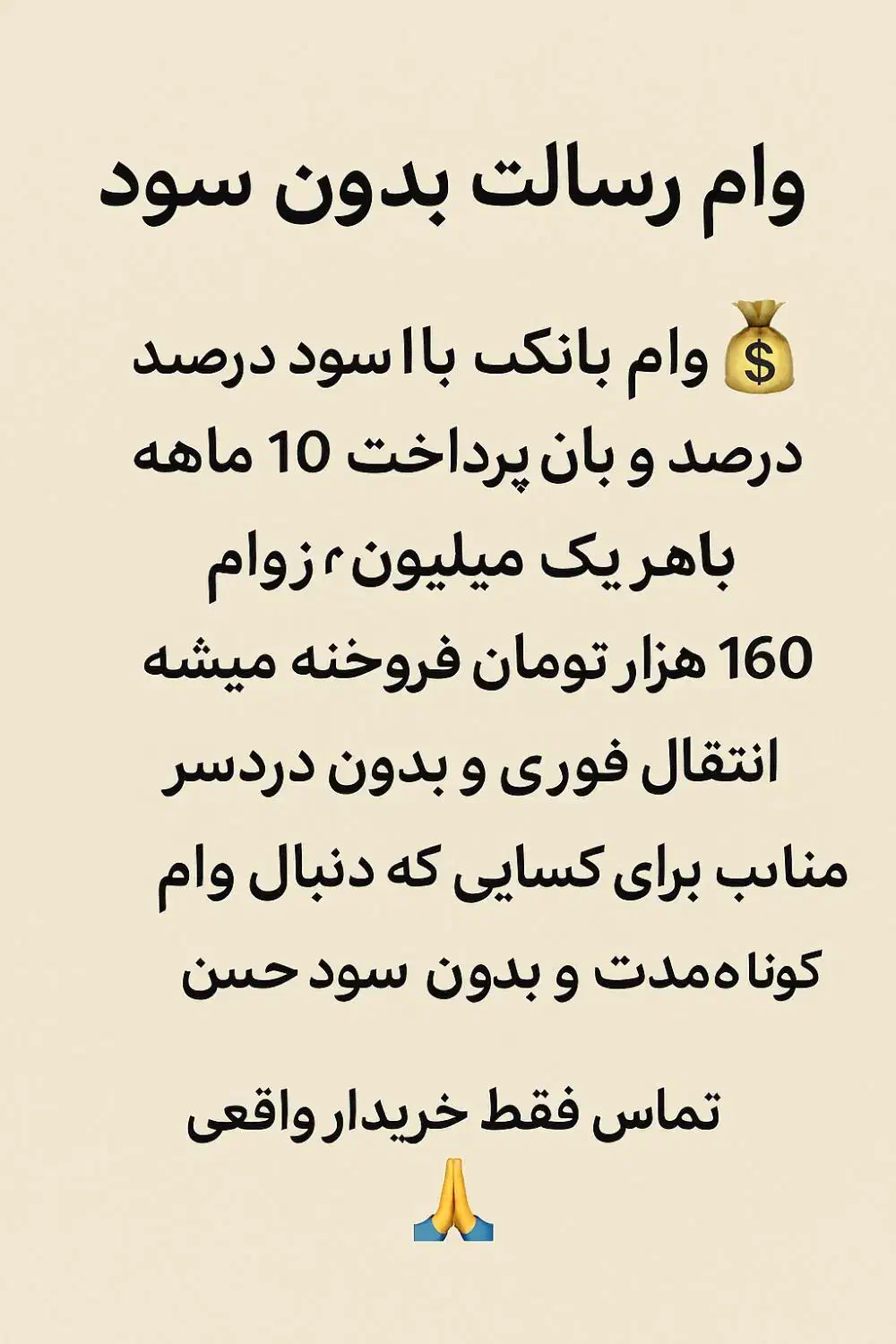 فروش وام بانک رسالت بدون سود|خدمات مالی، حسابداری، بیمه|شهرضا, |دیوار