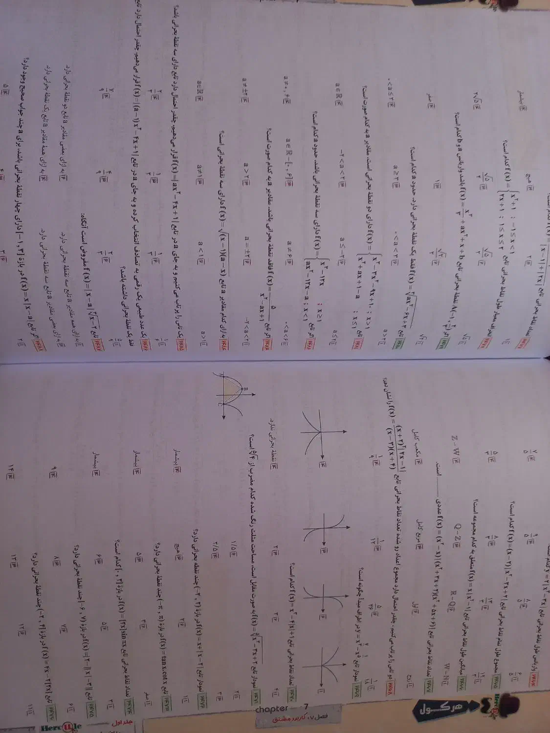 کتاب تست هرکول|کتاب و مجله آموزشی|شیراز, شیشه‌گری|دیوار