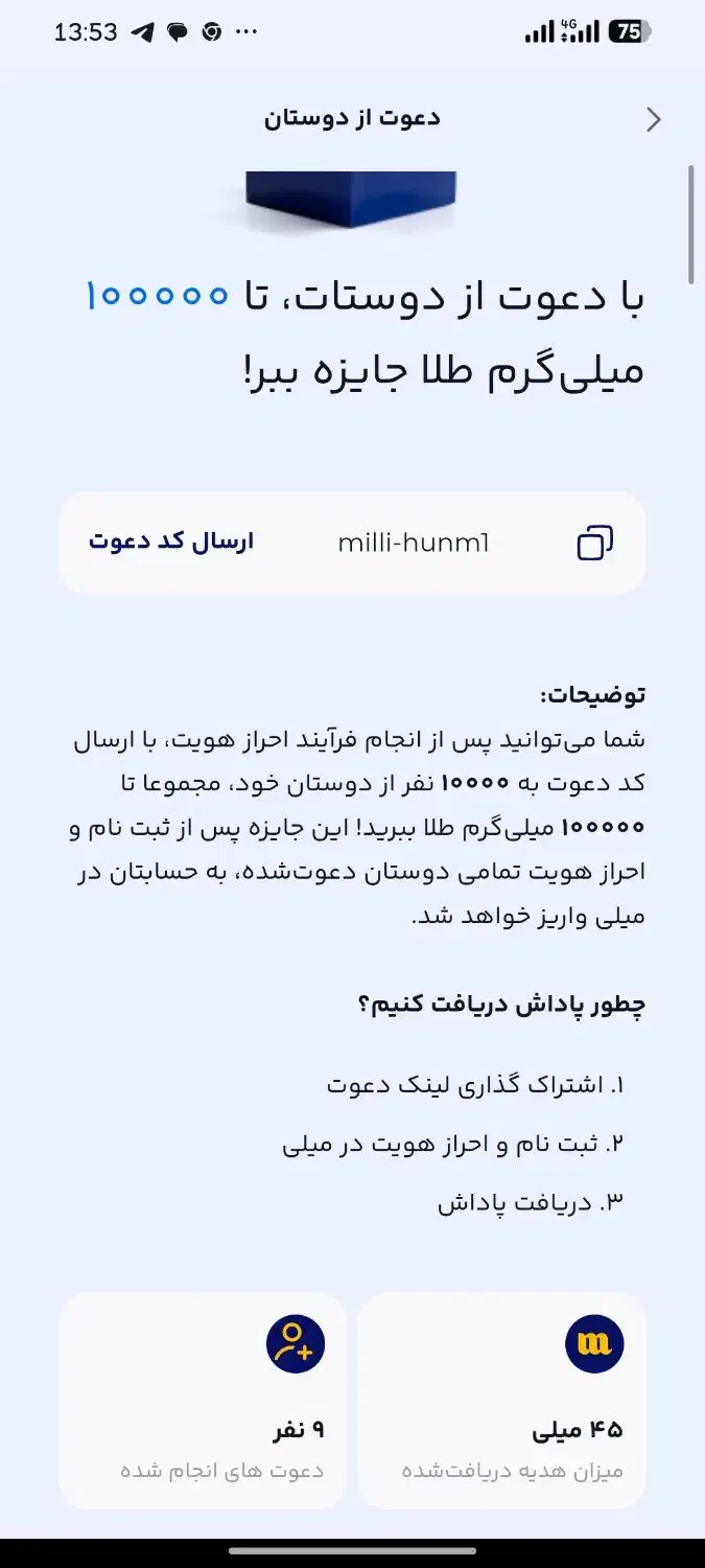 پول رایگان میلی|کارت هدیه و تخفیف|کبودرآهنگ, |دیوار