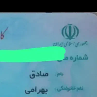 کارت ملی گم شده|اشیا|میناب, |دیوار