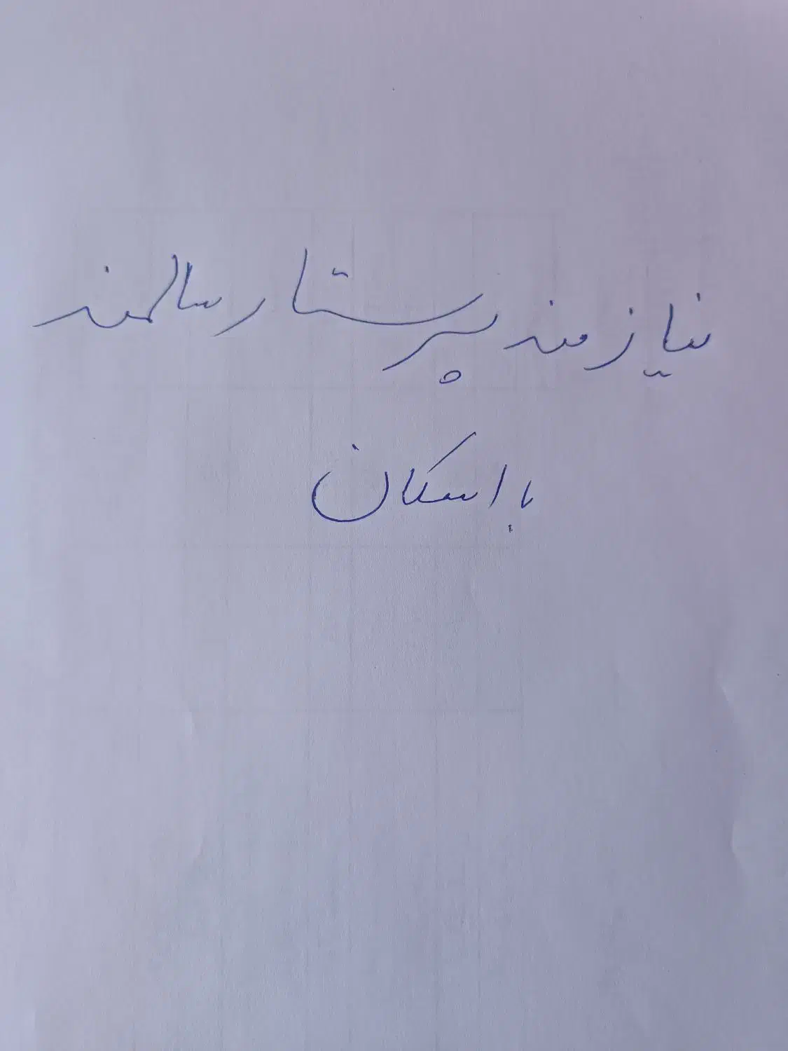 نگهداری از سالمند با اسکان|استخدام سرایداری و نظافت|داران, |دیوار