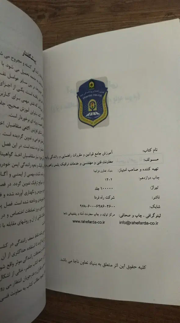 کتاب آموزش رانندگی|کتاب و مجله آموزشی|تربتحیدریه, یحیی آباد|دیوار