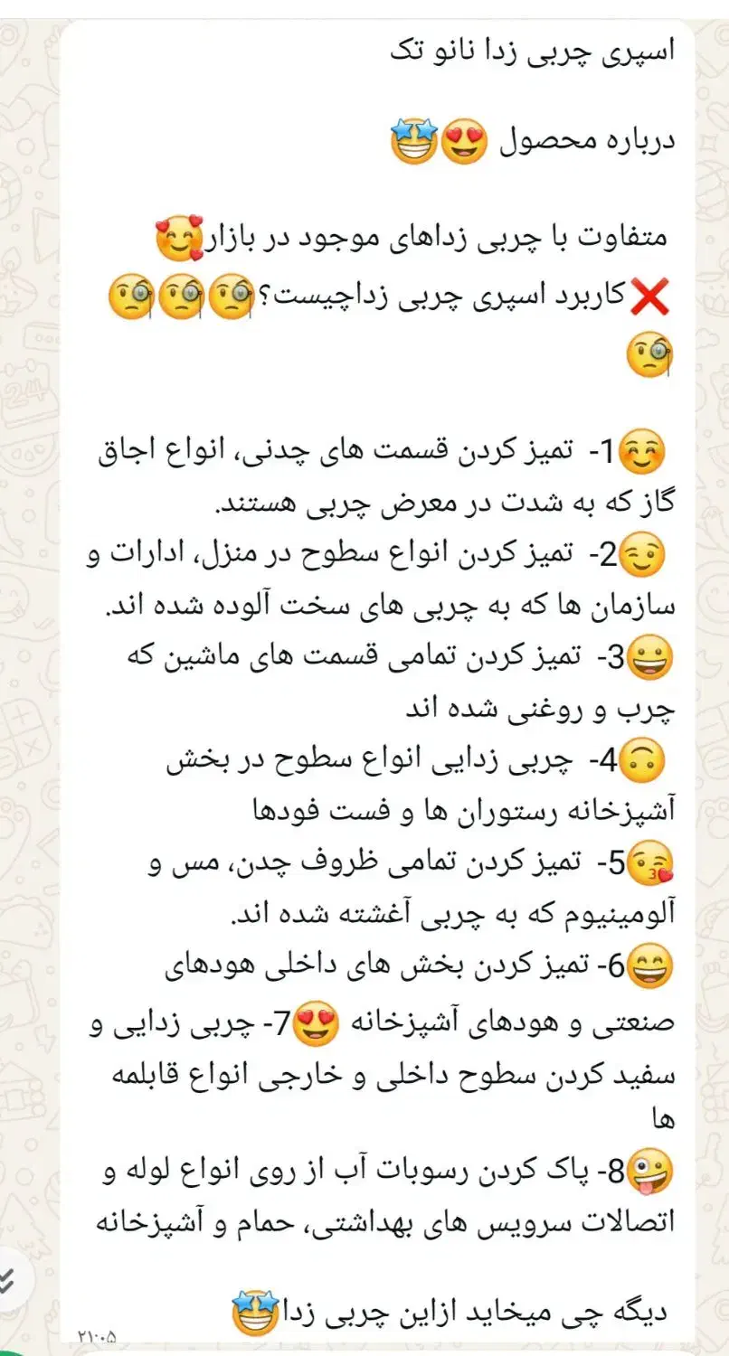 نانوتک خداحافظی با کثیفی|مواد شوینده و دستمال کاغذی|نورآباد, |دیوار