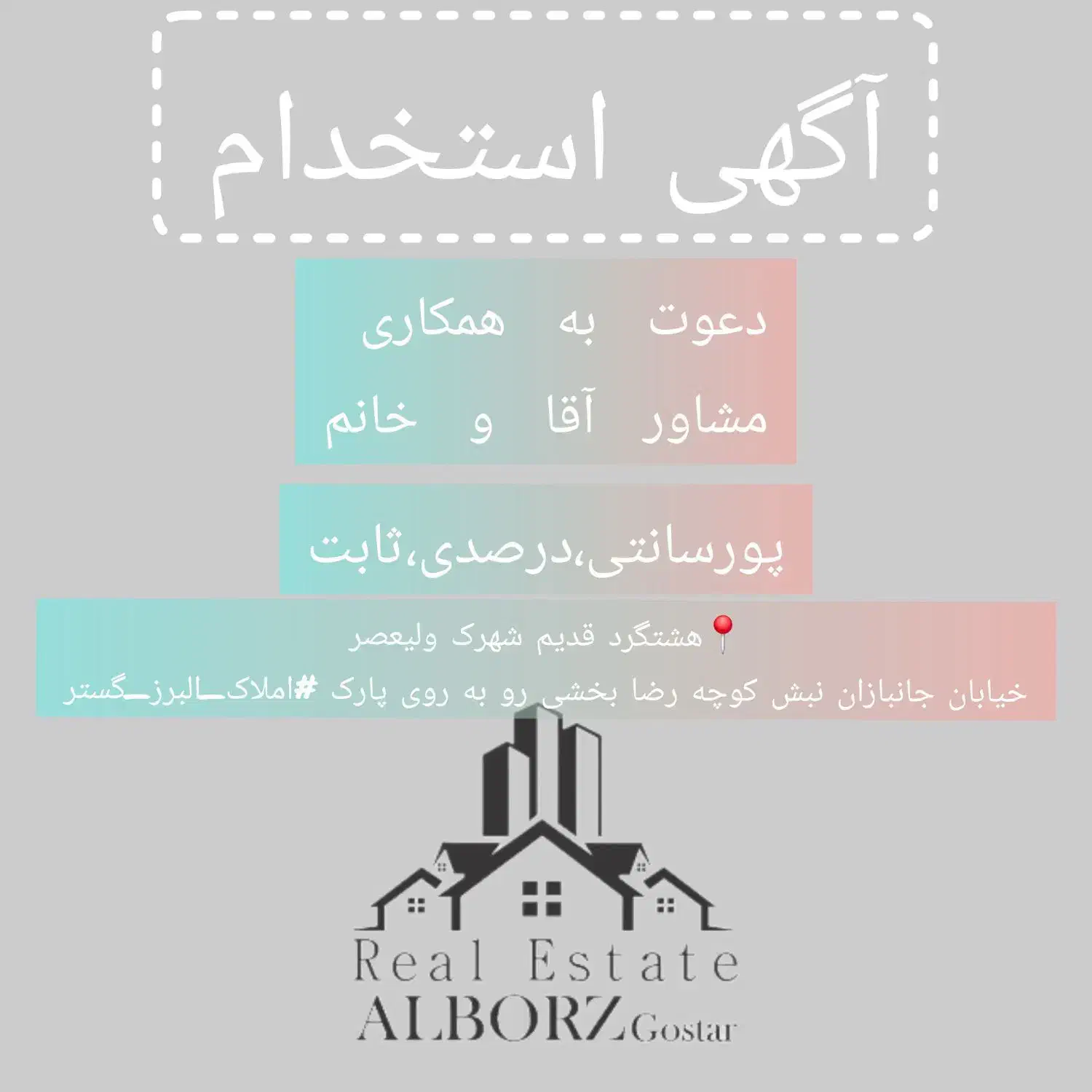 استخدام مشاور آقا و خانم،دپارتمان املاک البرزگستر|استخدام بازاریابی و فروش|هشتگرد, شهرک ولیعصر (مصلی)|دیوار
