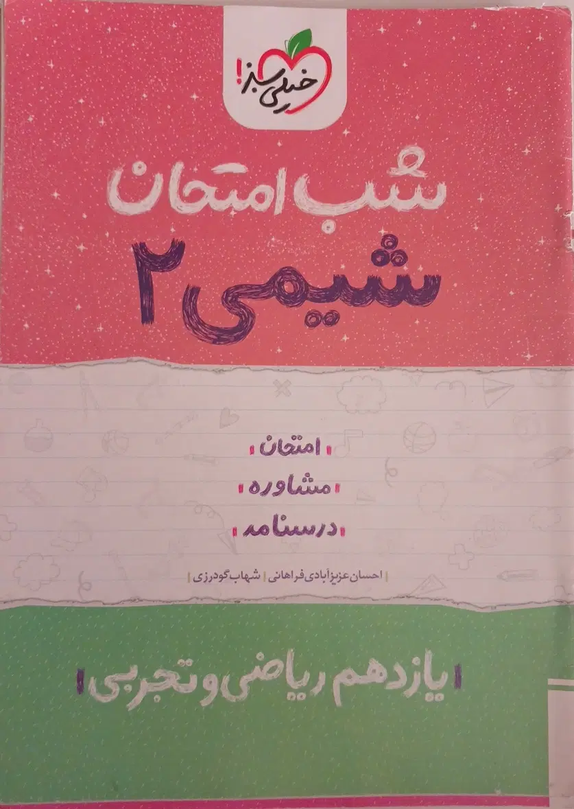 کتاب های شب امتحان دهم و یازدهم|کتاب و مجله آموزشی|تبریز, |دیوار