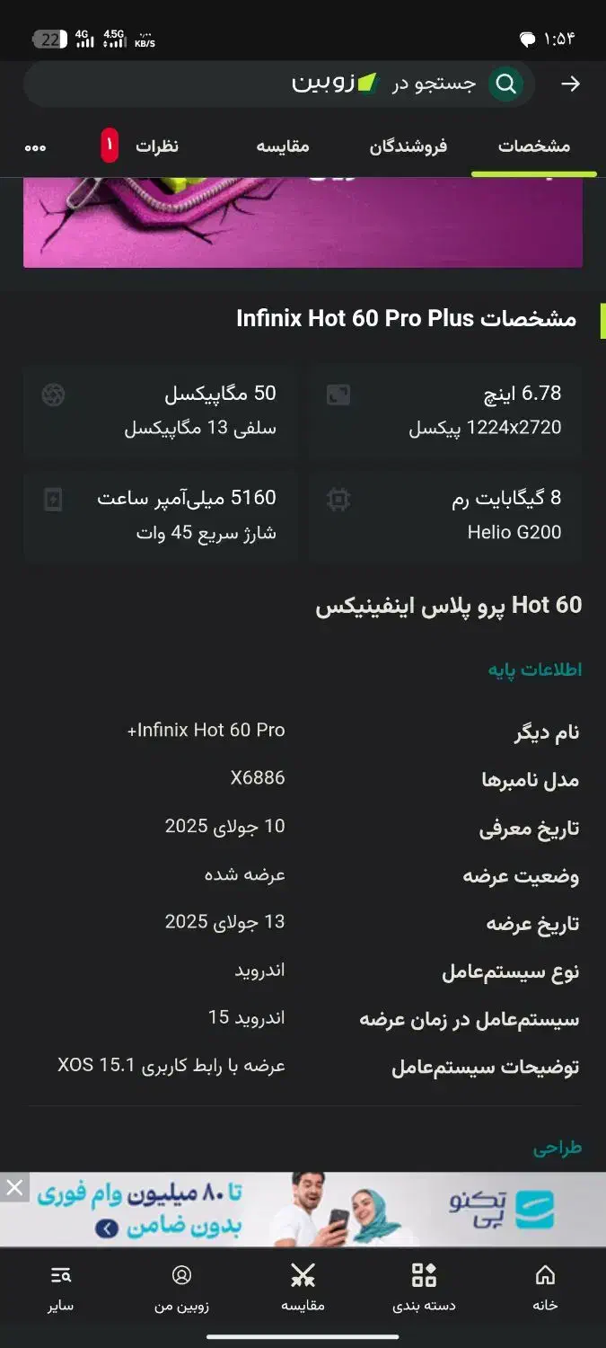 گوشی انفنیکس   256 گیگ.  رام 8+8 ریجستر شد|موبایل|پیرانشهر, |دیوار