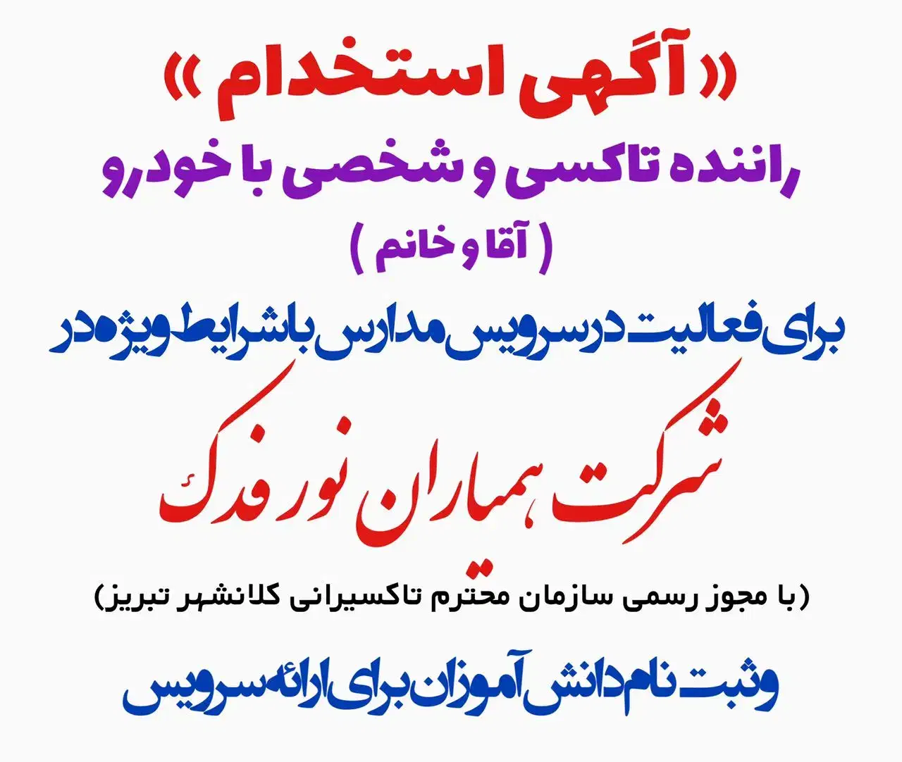 استخدام راننده|استخدام حمل و نقل|تبریز, |دیوار