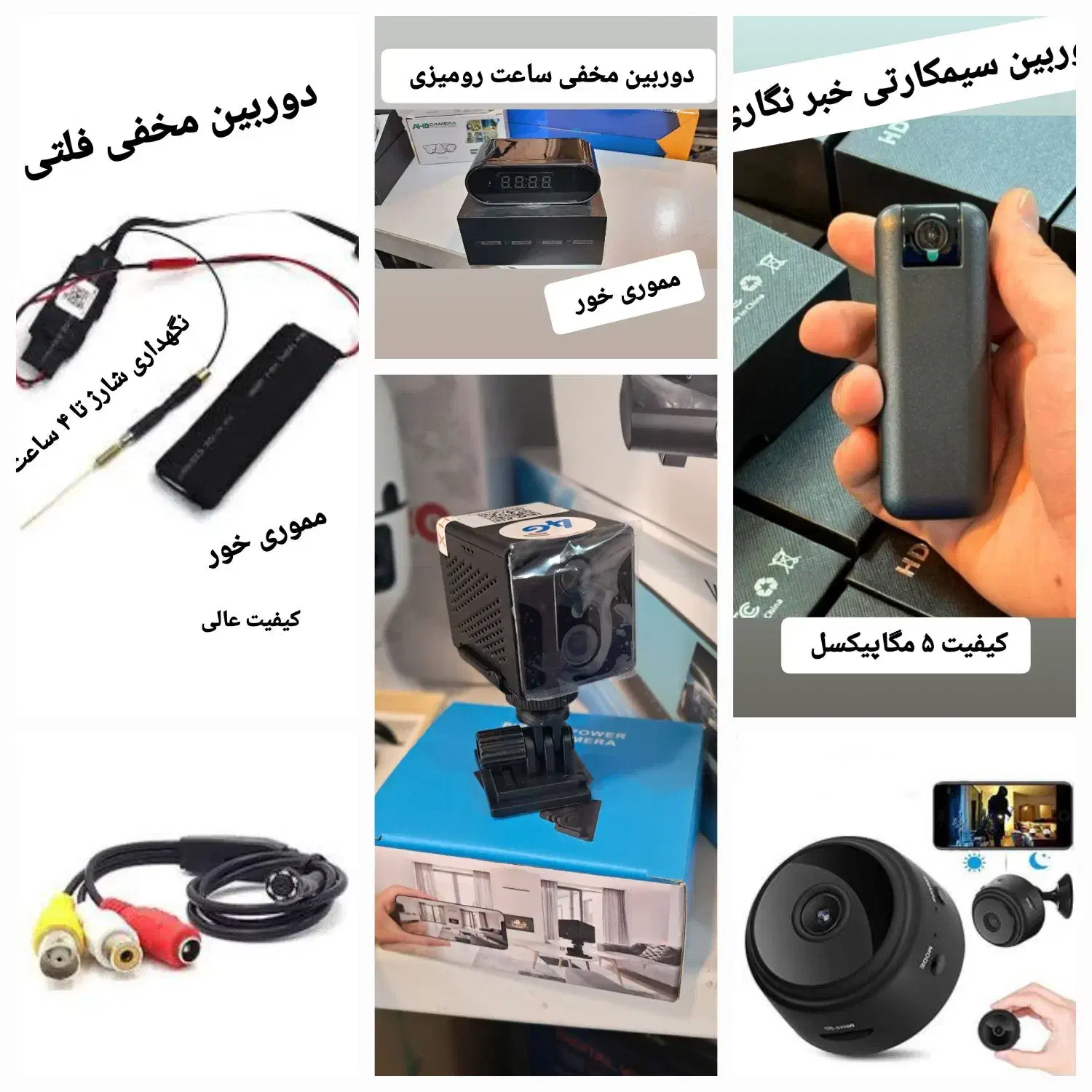 دوربین مخفی انواع مختلف|دوربین مداربسته|تبریز, |دیوار