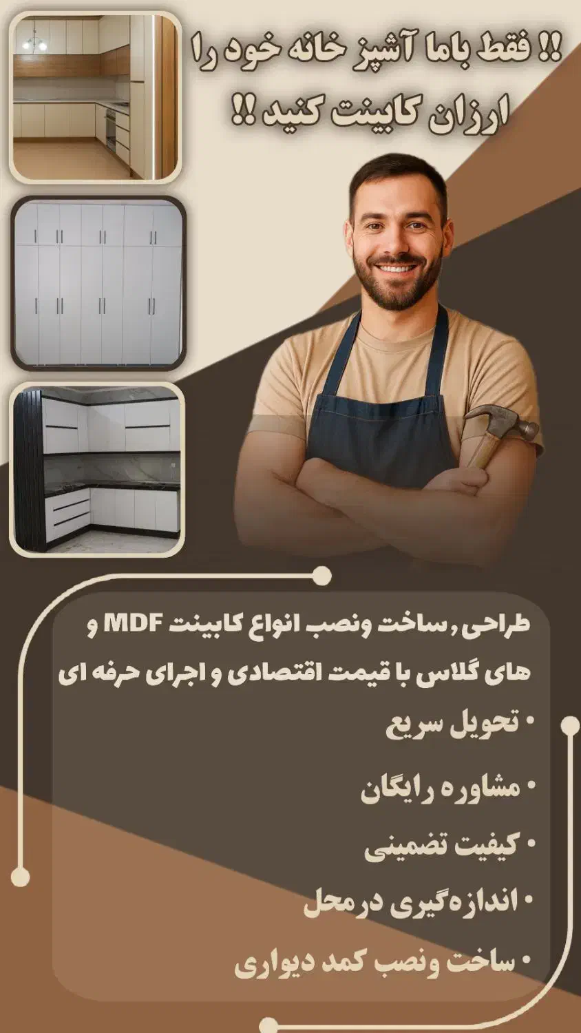 با ما آشپزخانه خود را کابینت کنید|خدمات پیشه و مهارت|کاشان, مزرعه نو|دیوار