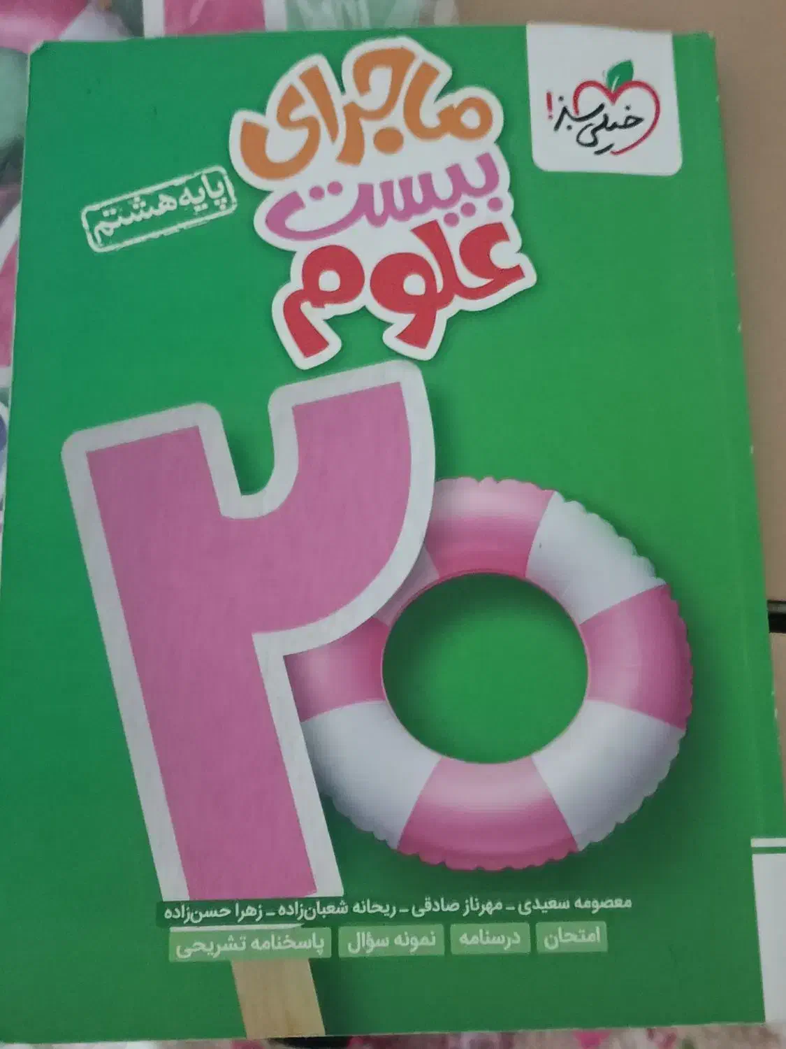 کمک درسی|کتاب و مجله آموزشی|فردیس, شهرک شهید حسینی|دیوار