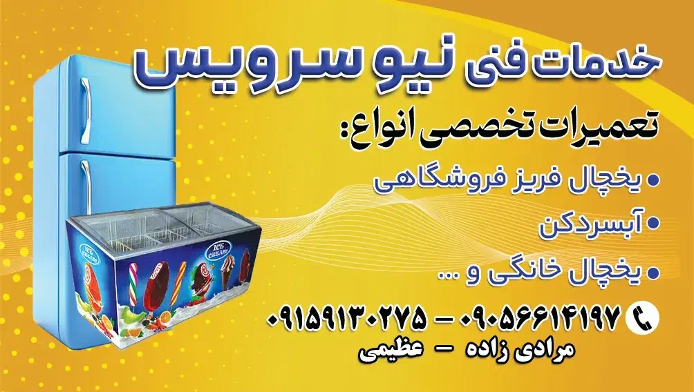 تعمیرات تخصصی یخچال های خانگی و صنعتی|خدمات پیشه و مهارت|سبزوار, مدرس|دیوار