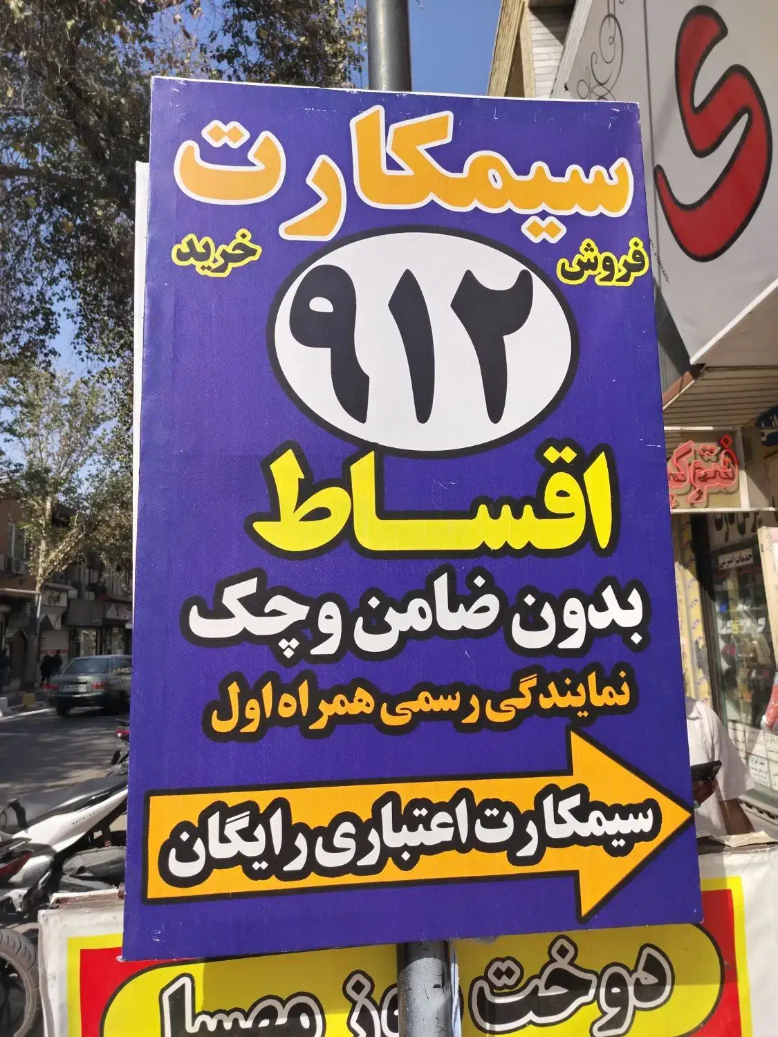 0912.926.84.33|سیم‌کارت|قزوین, |دیوار