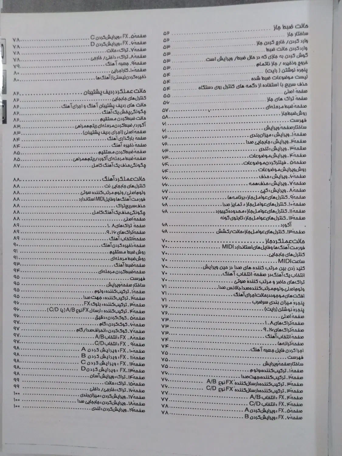 کتاب راهنمای فارسی ارگ 50 و pa80 ارسال از فروشگاه|پیانو، کیبورد، آکاردئون|شیراز, سینما سعدی|دیوار