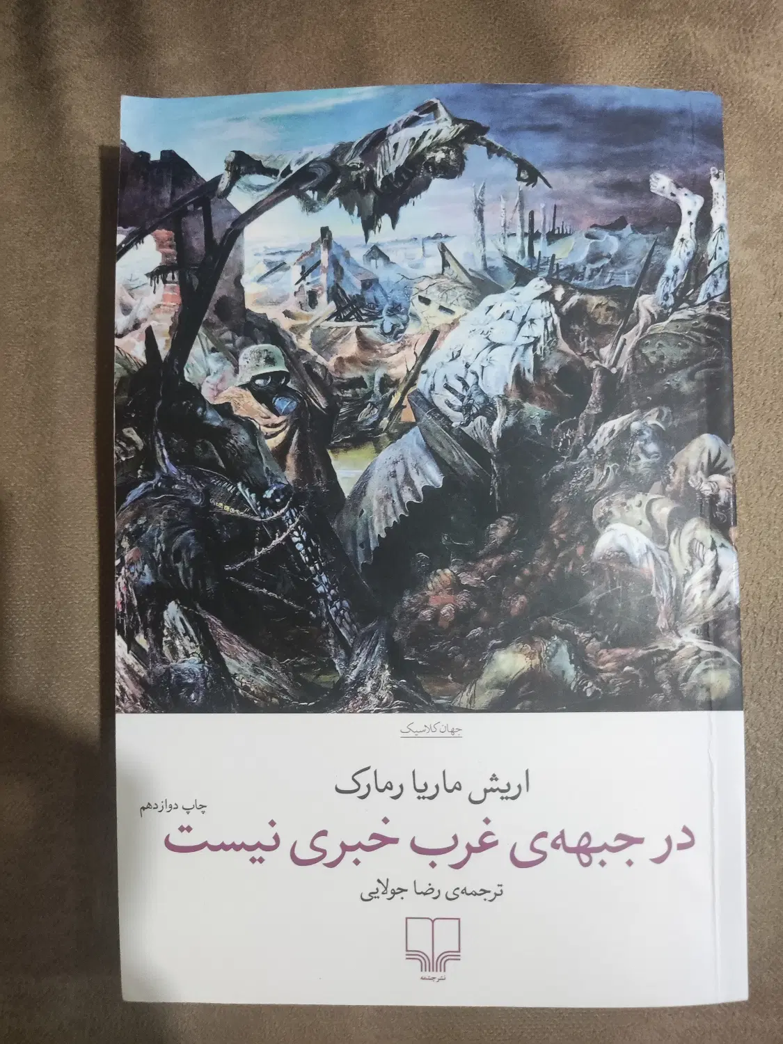 کتاب|کتاب و مجله ادبی|ایلام, |دیوار