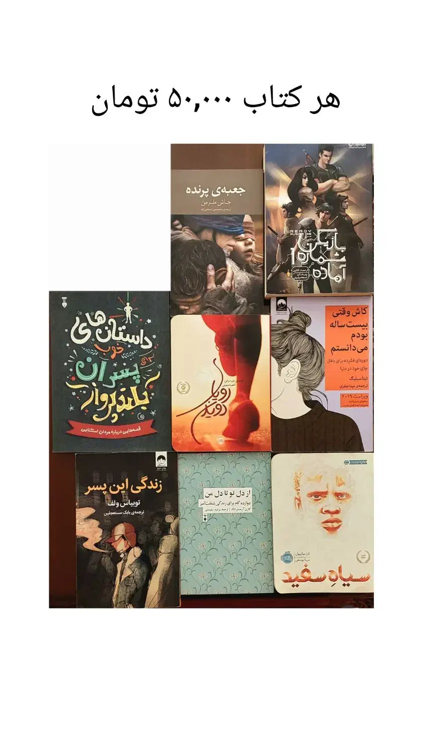 کتاب رمان ، روانشناسی ، داستان|کتاب و مجله آموزشی|تهران, سهروردی|دیوار