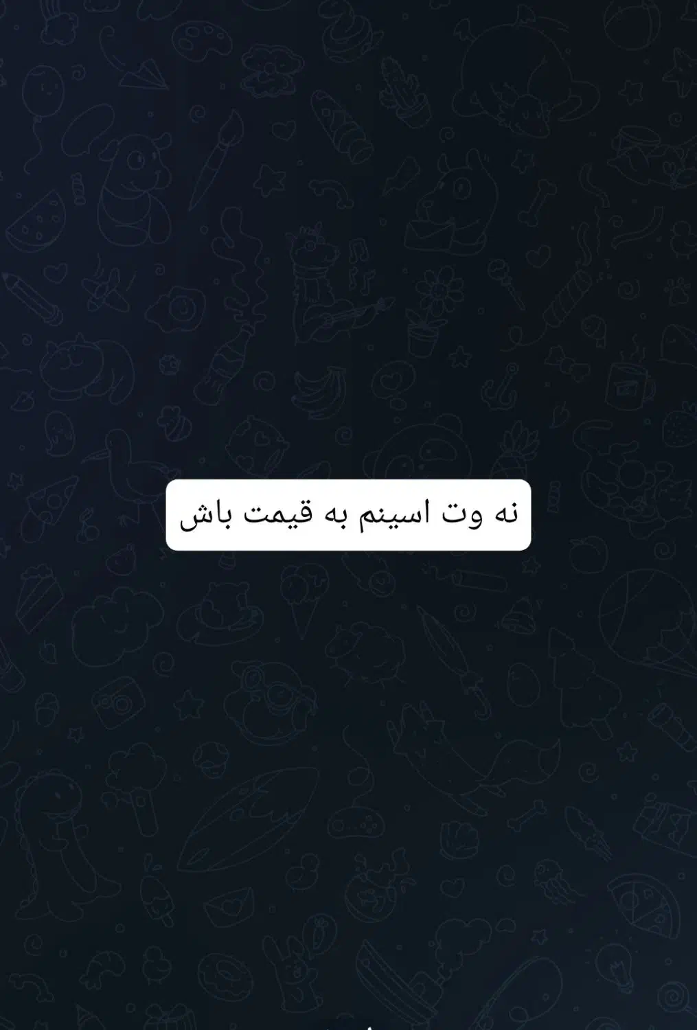 نه ووت اسی نم به قی مت باش|اشیا|مریوان, |دیوار