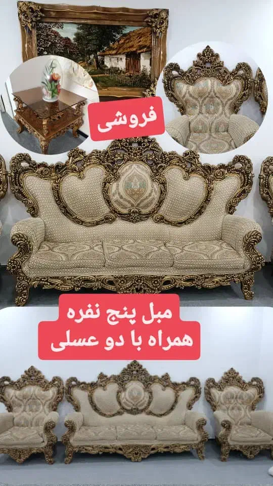 مبل سلطنتی|مبلمان خانگی و میز عسلی|مریوان, |دیوار