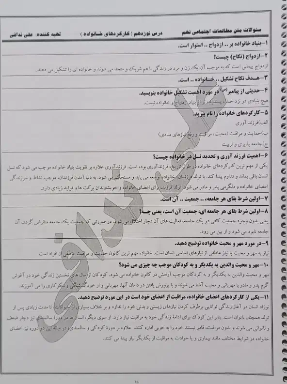 گاج پایه سوم|کتاب و مجله آموزشی|ساری, |دیوار