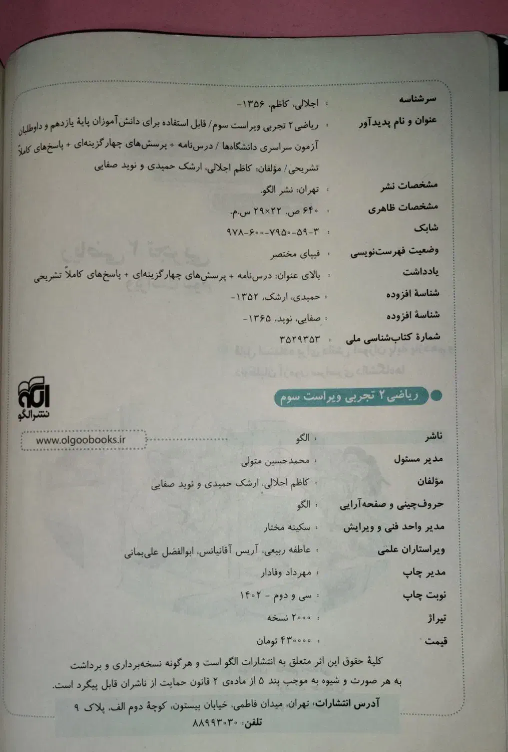 کتاب ریاضی نشرالگو|کتاب و مجله آموزشی|شیراز, شهرک سعدی|دیوار