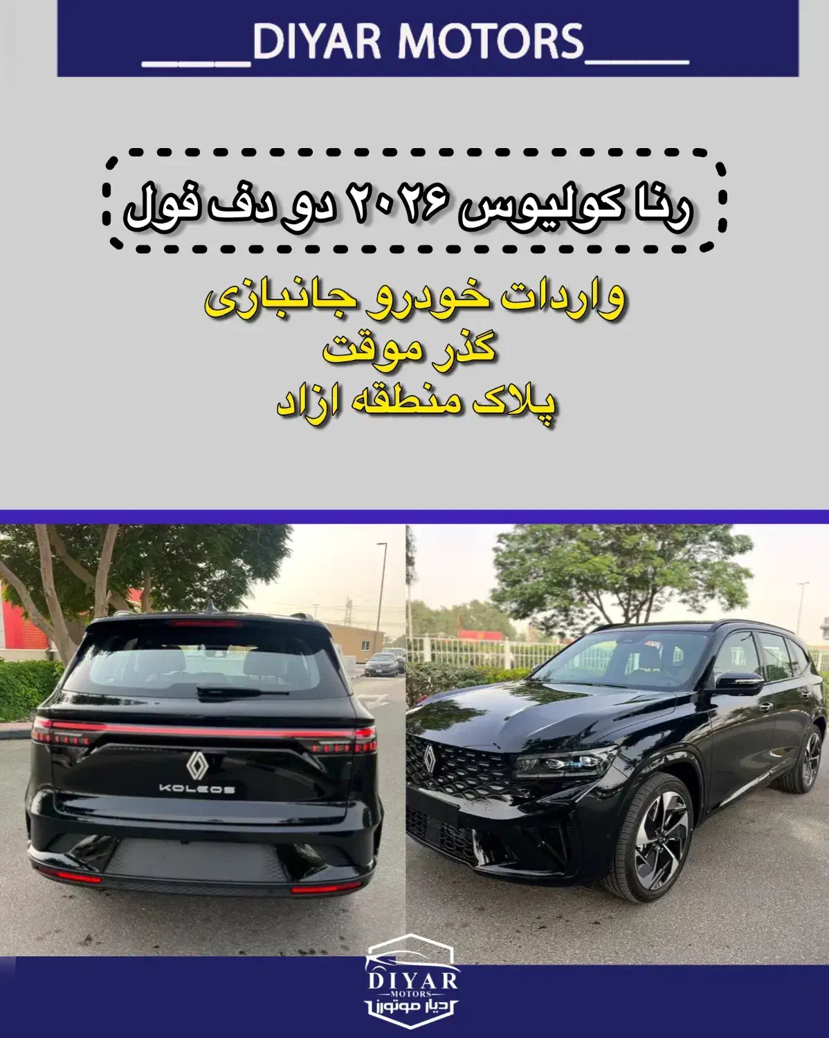 رنو کولیوس ۲۰۲۶(جانبازی)|خودرو سواری و وانت|تهران, شهرآرا|دیوار