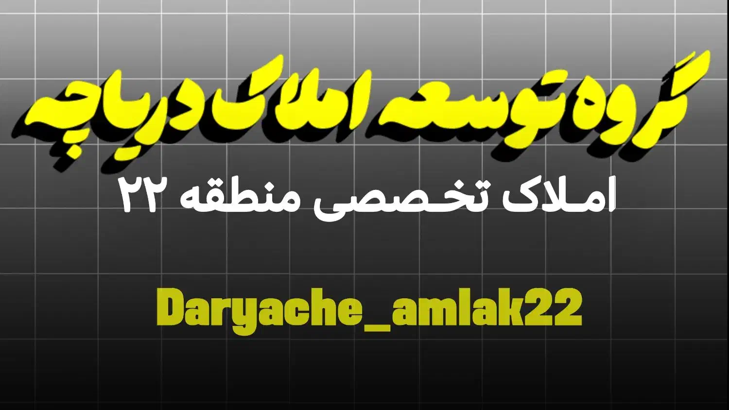 زمین بزرگ ۱۰هزارمتری / سند تک برگ + جواز ساخت|فروش زمین و ملک کلنگی|تهران, مروارید شهر|دیوار