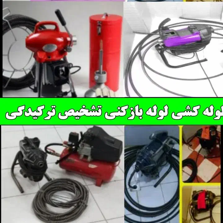 لوله‌ بازکن عبادی مطهری کریمی (موسوی قوچانی)ابکوه)|خدمات پیشه و مهارت|مشهد, هدایت|دیوار