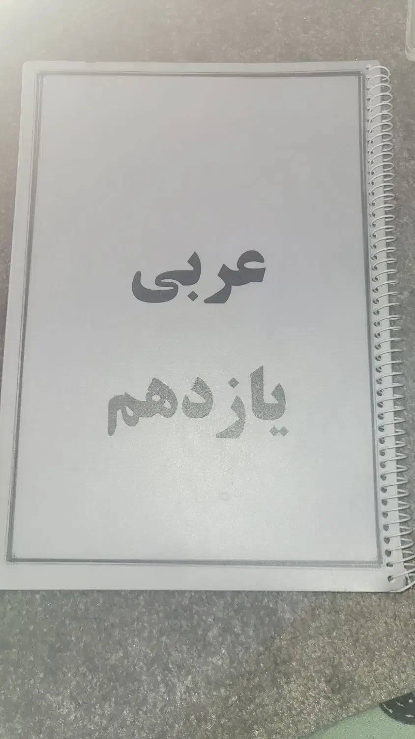 کتاب و جزوه تجربی نو|لوازم التحریر|محمدشهر, محمدشهر|دیوار
