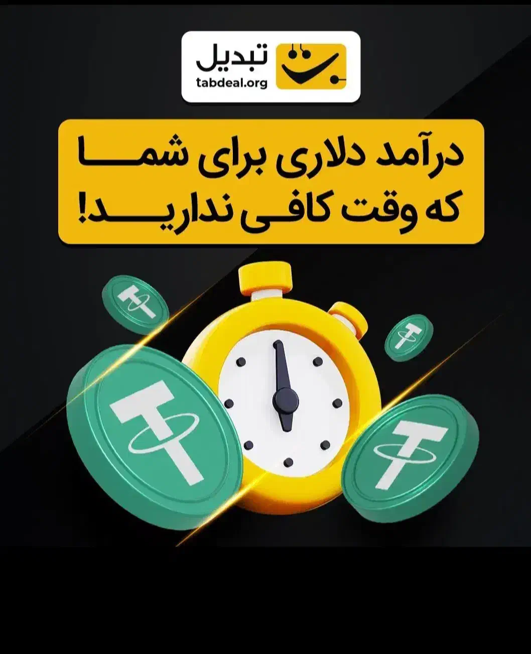دوره آموزش ترید ارز دیجیتال در صرافی تبدیل|فعالیت داوطلبانه|شیراز, شهرک بهشتی|دیوار