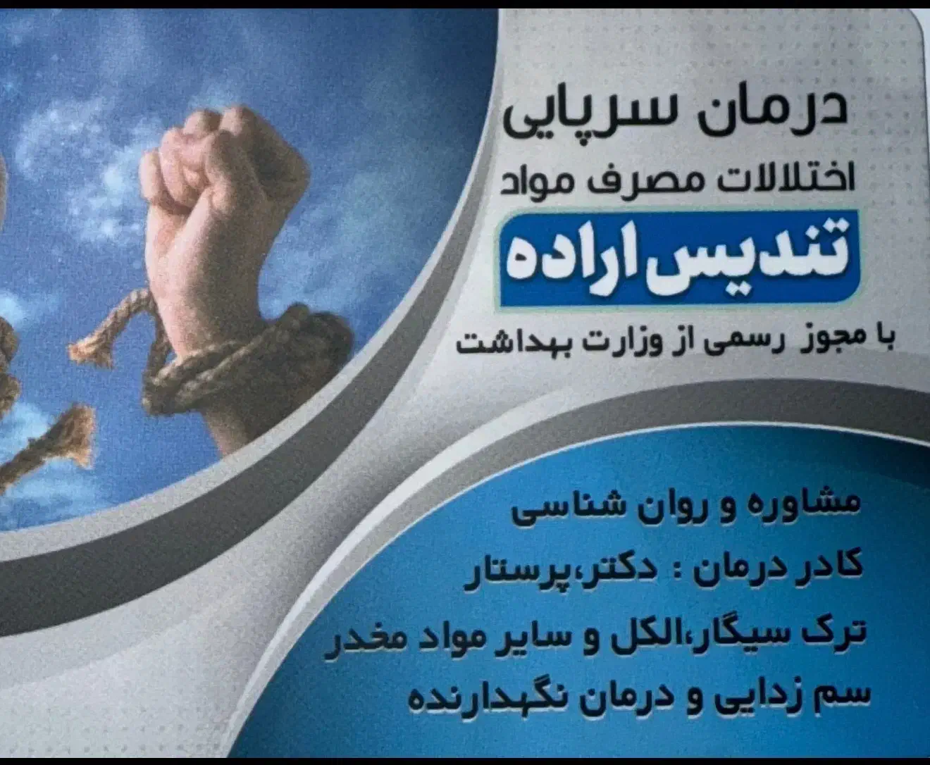 مرکز ترک اعتیاد با ب۲ ،متادون،اپیوم|خدمات آرایشگری و زیبایی|آبدانان, |دیوار