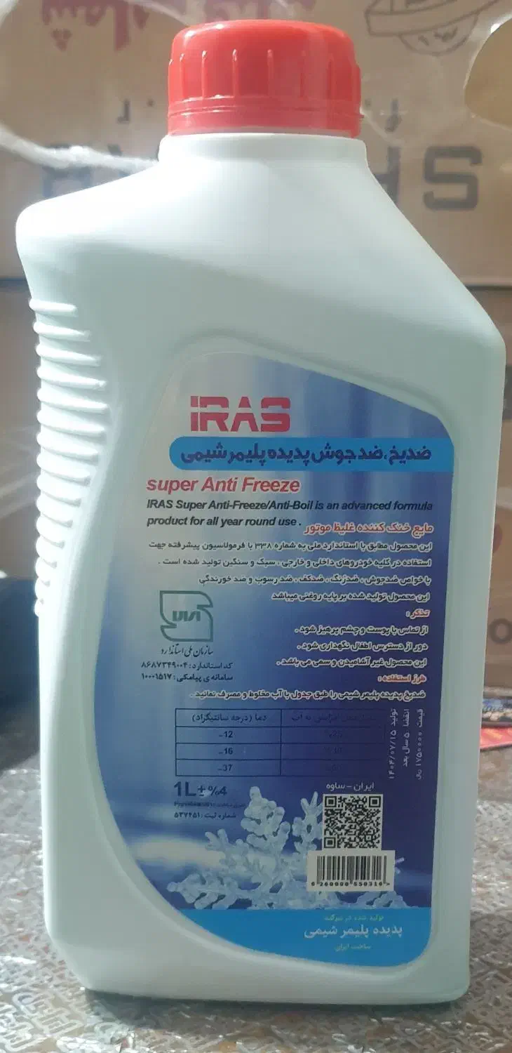 ضدیخ ،ضدجوش، ضد زنگ کاملا روغنی|عمده‌فروشی|کوهدشت, |دیوار