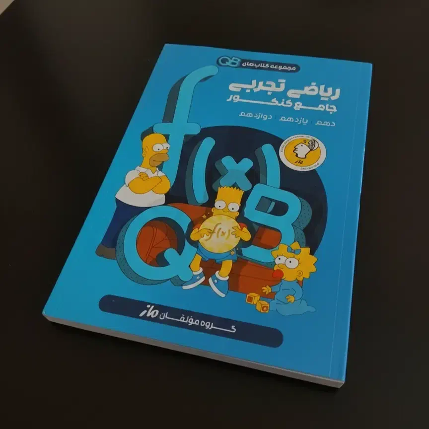 کتاب تست ریاضی Qb ماز|کتاب و مجله آموزشی|تهران, نیروی دریایی|دیوار