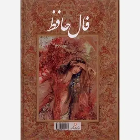 کتاب فال|کتاب و مجله مذهبی|تهران, منیریه|دیوار