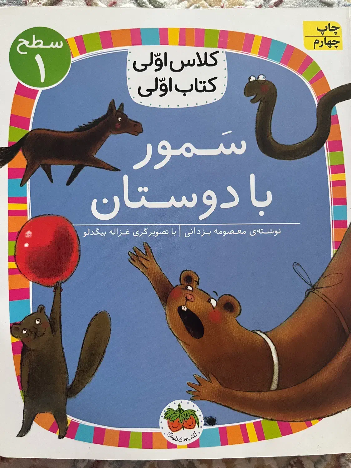 کتاب کلاس اولی|کتاب و مجله آموزشی|شیراز, چنچنه|دیوار