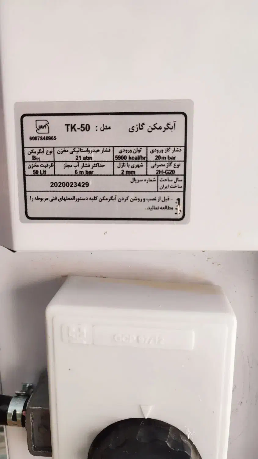 آبگرمکن گازی ۵۰ لیتری مخزندار (در حد نو)|آبگرمکن، پکیج، شوفاژ|یزد, |دیوار