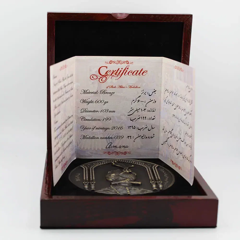 مدال یادبود شاه عباس|کلکسیون سکه، تمبر، اسکناس|شیراز, زرهی|دیوار