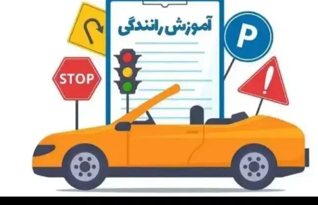 خدمات گواهینامه|خدمات آموزشی|کرمان, |دیوار