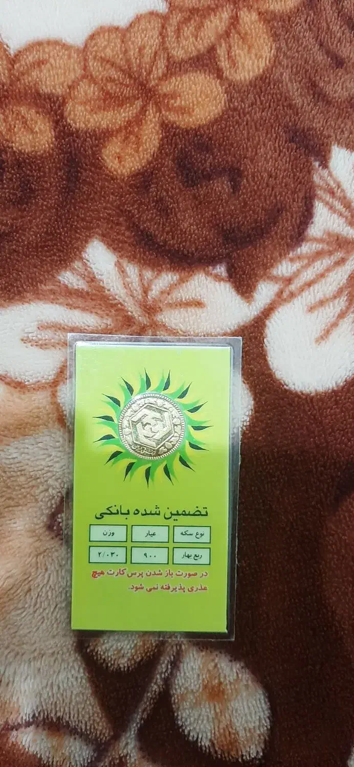 رب سکه پارسیان|جواهرات|همدان, |دیوار