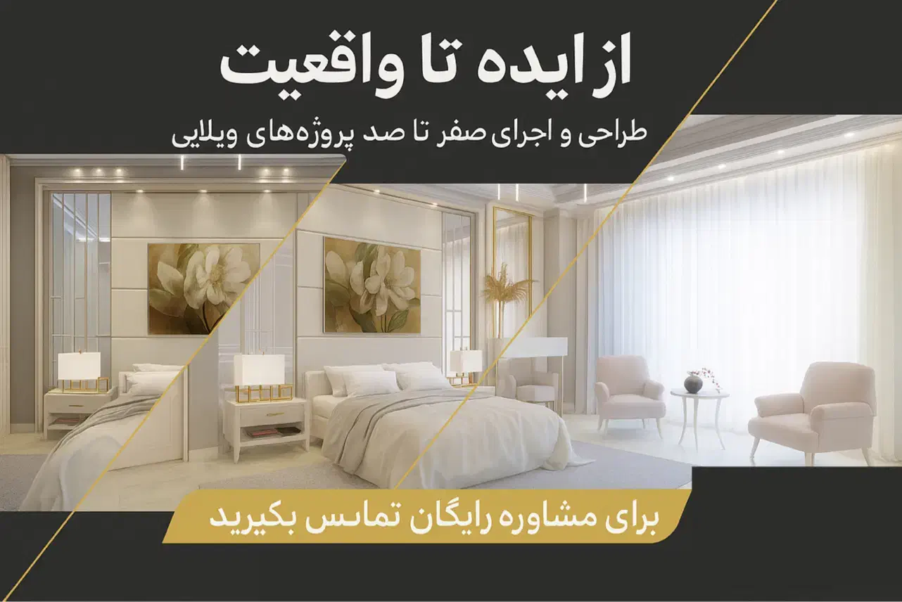 مشاوره طراحی اجرا و بازسازی و نوسازی معماری داخلی|خدمات پیشه و مهارت|ارومیه, |دیوار