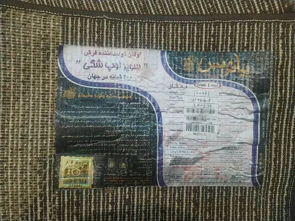 3عدد فرش|فرش|رودهن, |دیوار