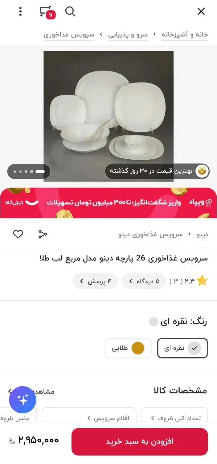 سرویس غذاخوری دینو|ظروف سرو و پذیرایی|کوهدشت, |دیوار