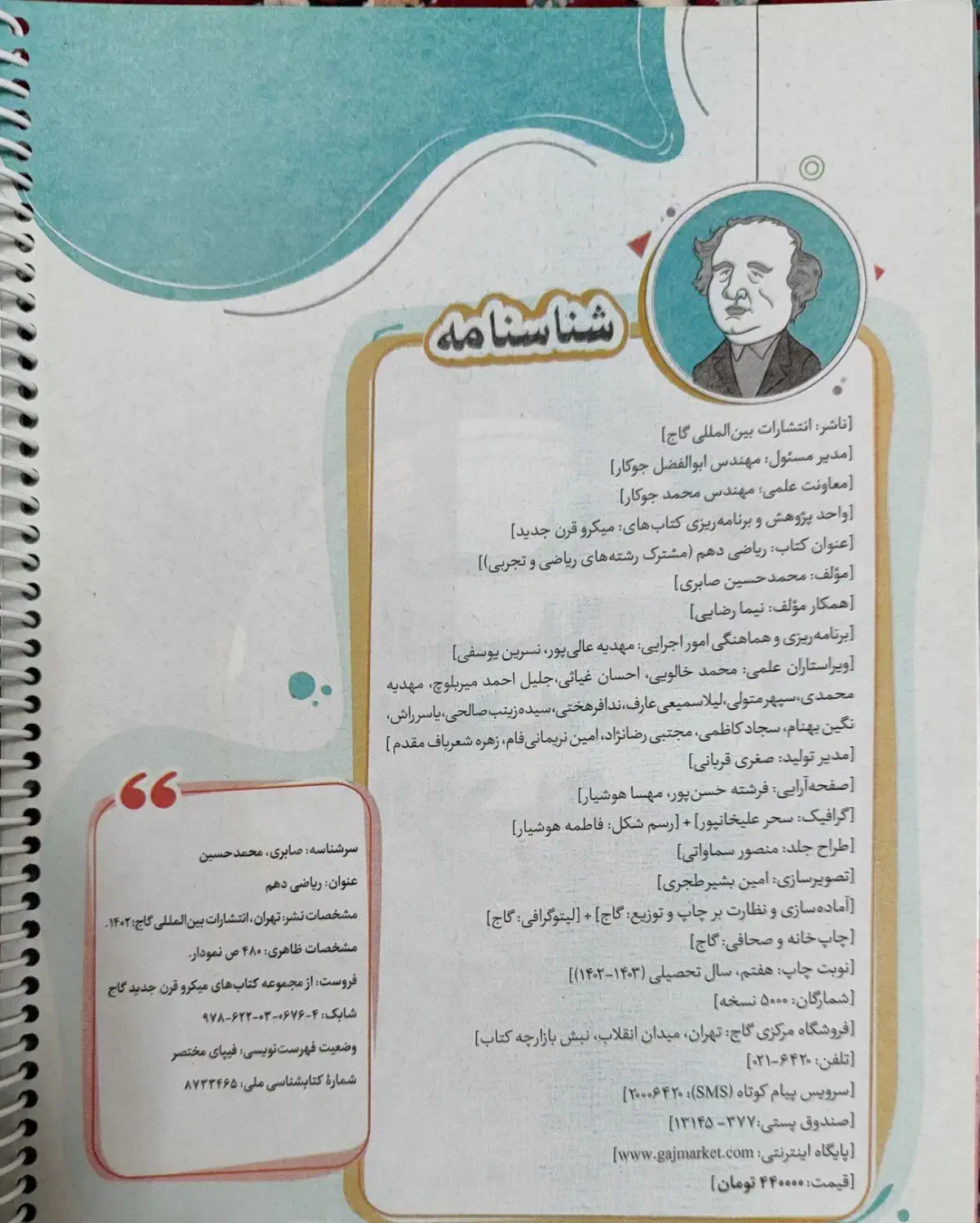 ریاضی دهم میکرو|کتاب و مجله آموزشی|قم, آزادگان|دیوار