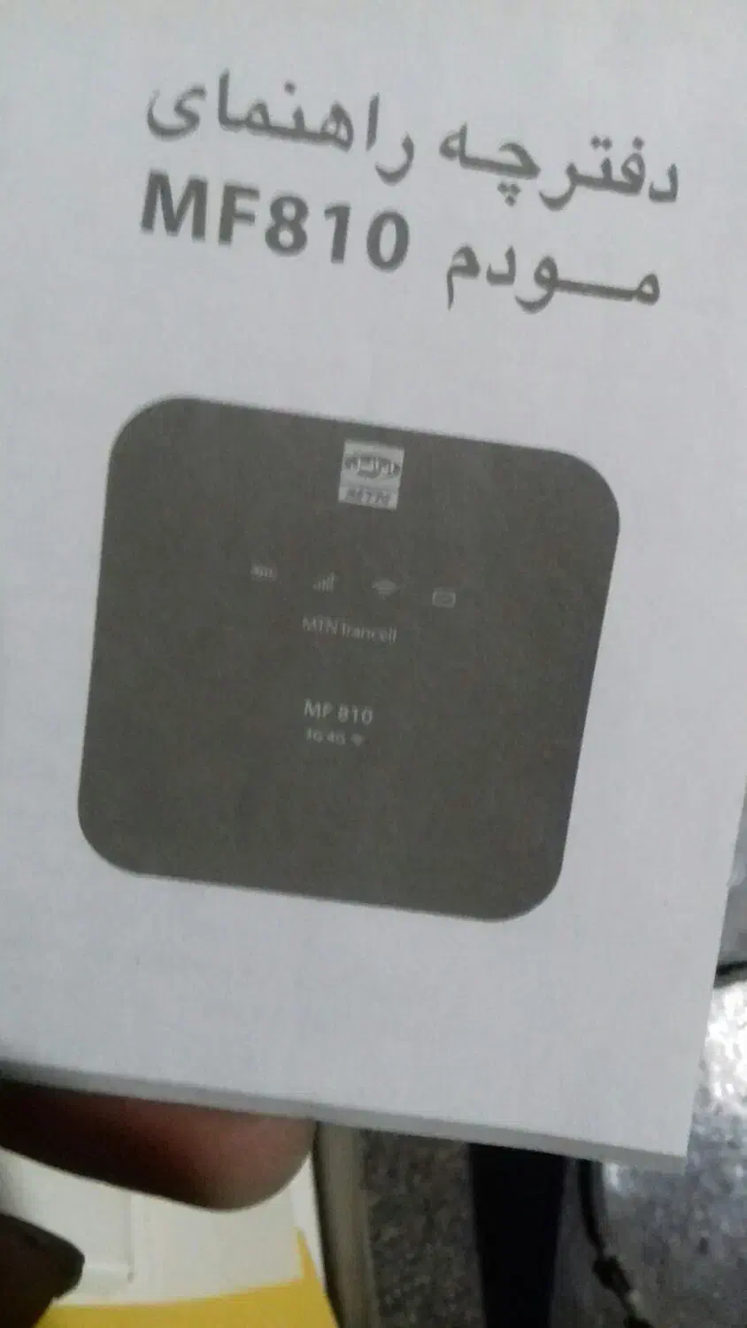 مودم سیمکارت خور همراه ایرانسل و همراه اول|مودم و تجهیزات شبکه|شیروان (خراسان), |دیوار