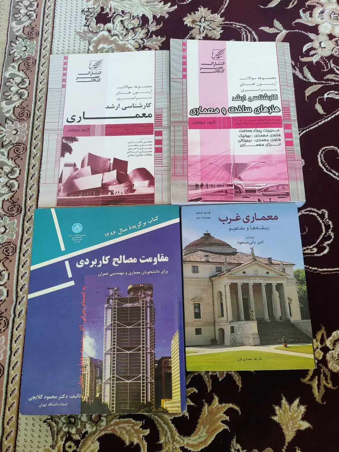 کتاب معماری|کتاب و مجله آموزشی|تهران, فلسطین (میدان انقلاب)|دیوار