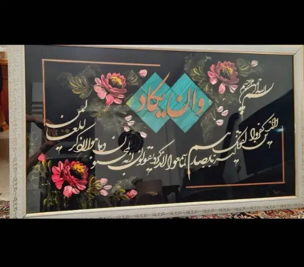 تابلو|تابلو، نقاشی، عکس|نیشابور, هفده شهریور|دیوار