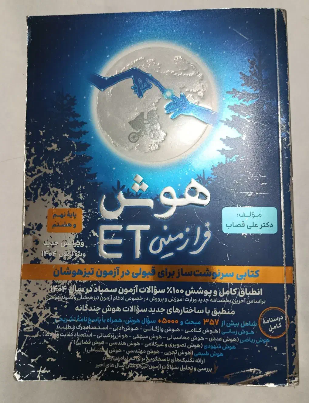 کتاب هوش فرازمینی ایتی|کتاب و مجله آموزشی|گلستان (تهران), |دیوار