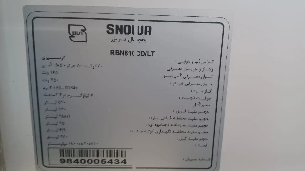 یخچال اسنوا|یخچال و فریزر|پیرانشهر, |دیوار