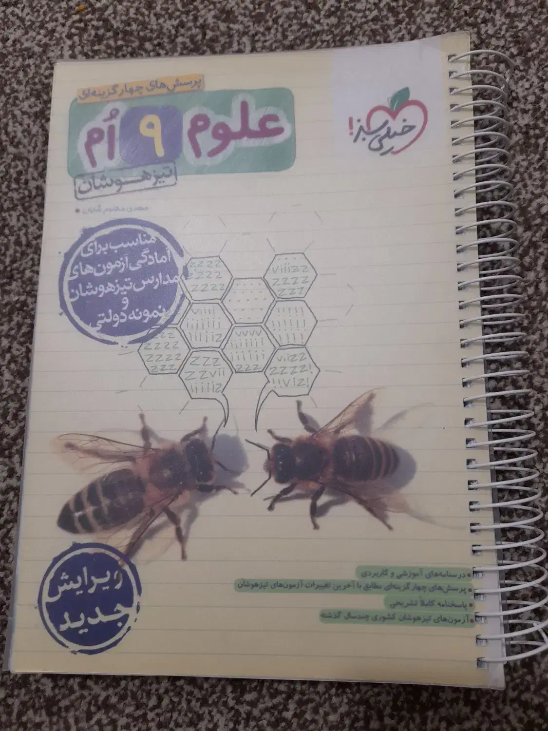فروش کتاب ۹ام تیرهوشان وهوش کمپلکس هشتم ونهم|لوازم التحریر|دوگنبدان, |دیوار